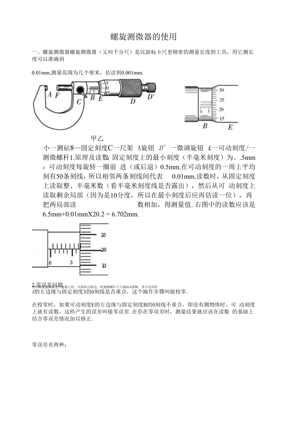 螺旋測微器的使用.docx_第1頁