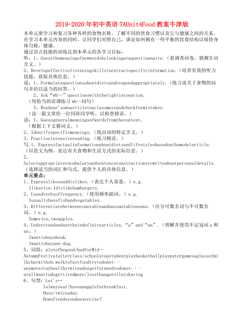 2019-2020年初中英语 7A Unit4 Food教案 牛津版_第1页