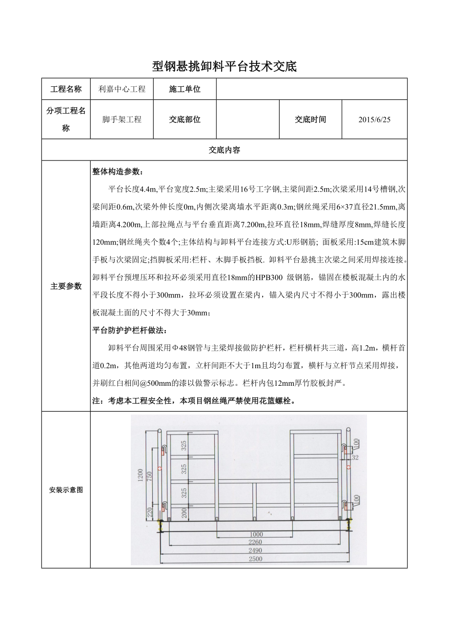 型钢悬挑卸料平台技术交底_第1页