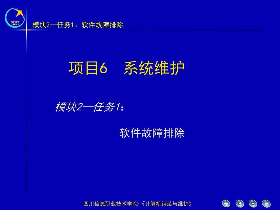 四川信息职业技术学院计算机组装与维护_第1页