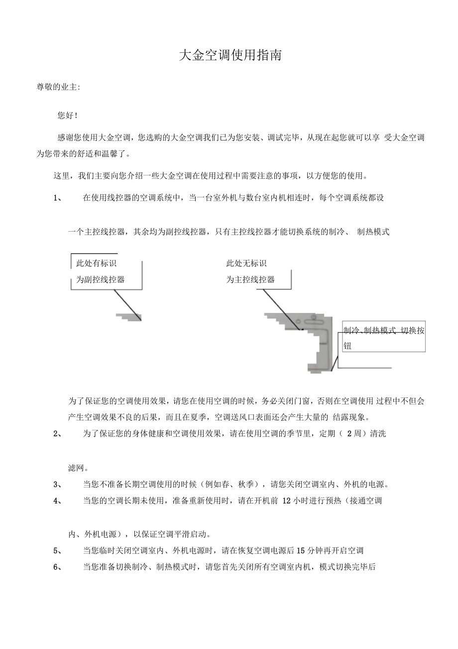 大金空调使用指南_第1页