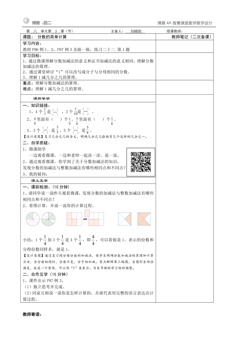 8单元3课时分数的简单计算（4A）_第1页