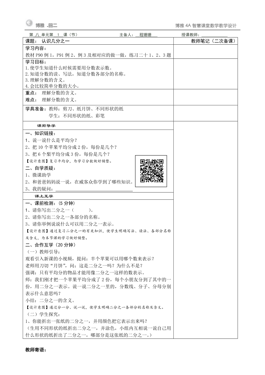 8单元1课时（4A）_第1页