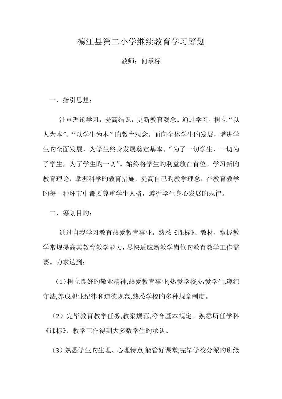 继续教育学习综合计划_第1页