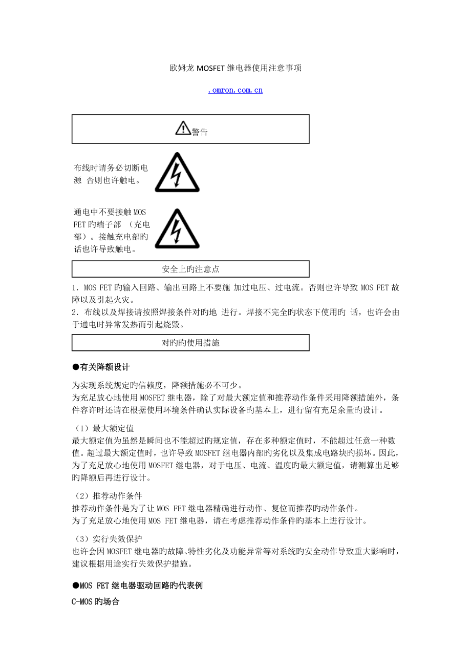 欧姆龙MOSFET继电器使用注意关键事项_第1页