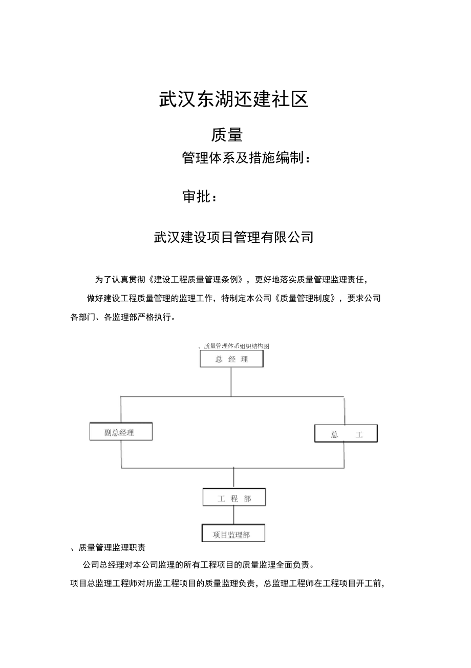 监理单位质量管理体系及措施_第1页