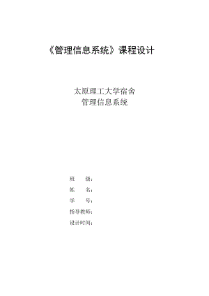 管理信息系統(tǒng)課程設(shè)計