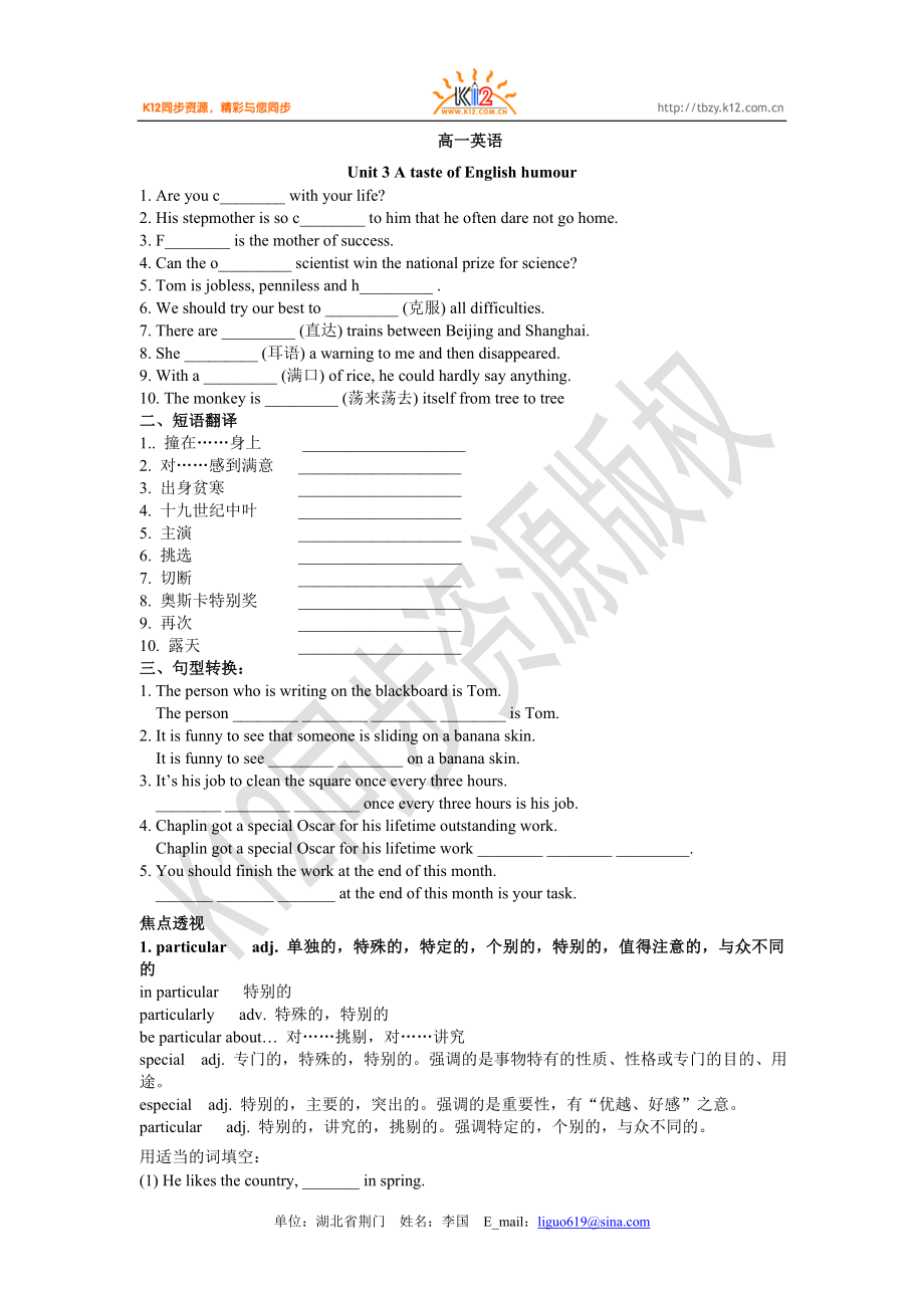 高一英语（下）必修四Unit 3 单元试题_第1页