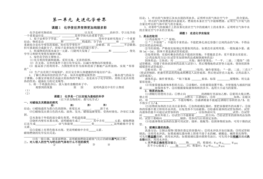 初三化学上学期17单元全套复习学案_第1页