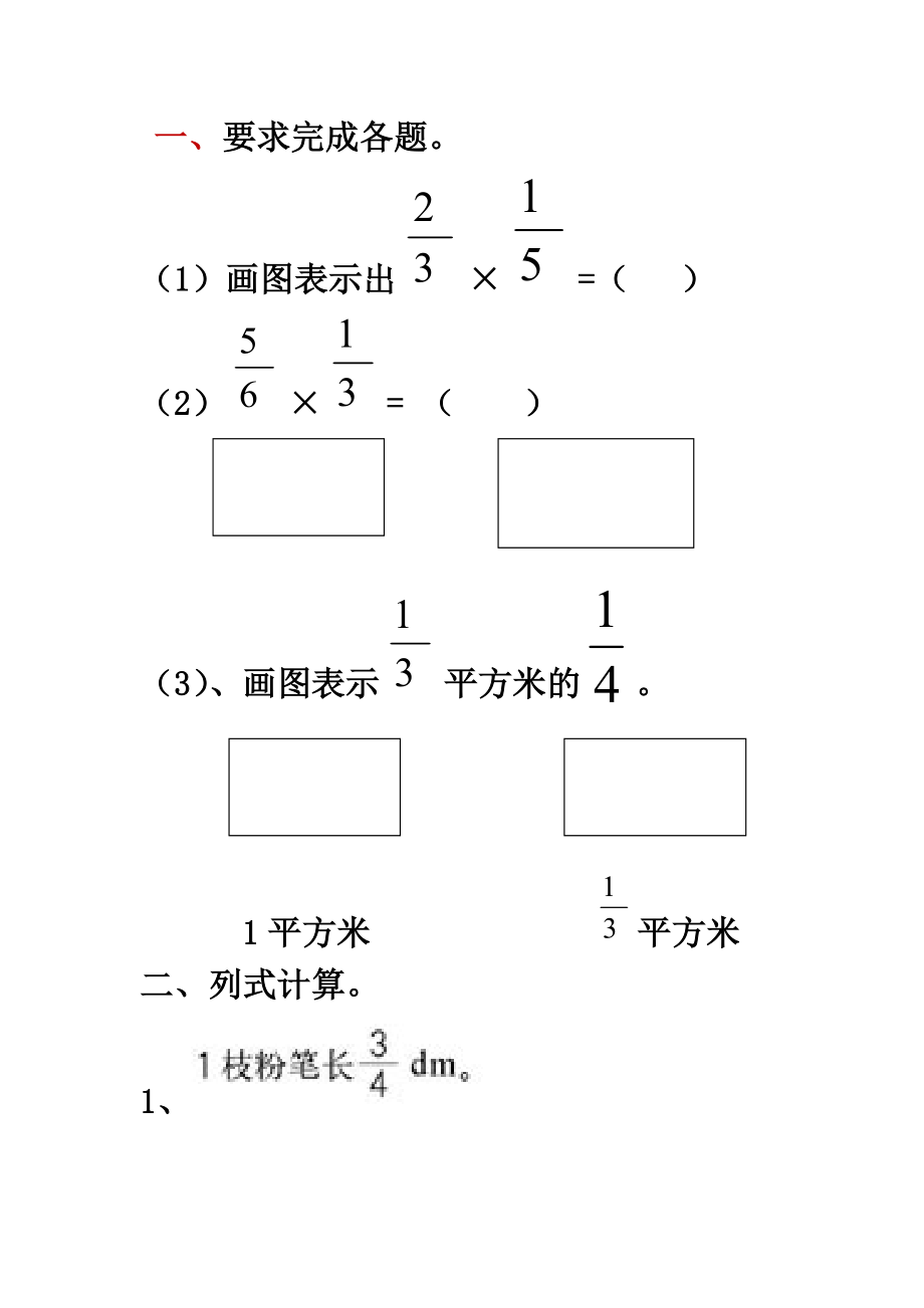 分数乘法练习_第1页