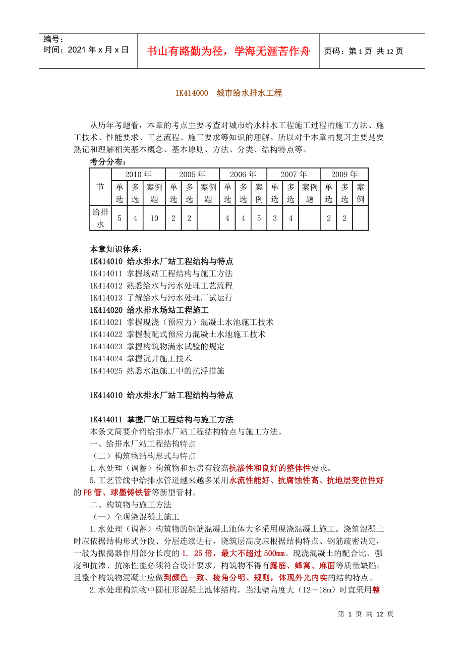 1K414000 城市給水排水工程_第1頁