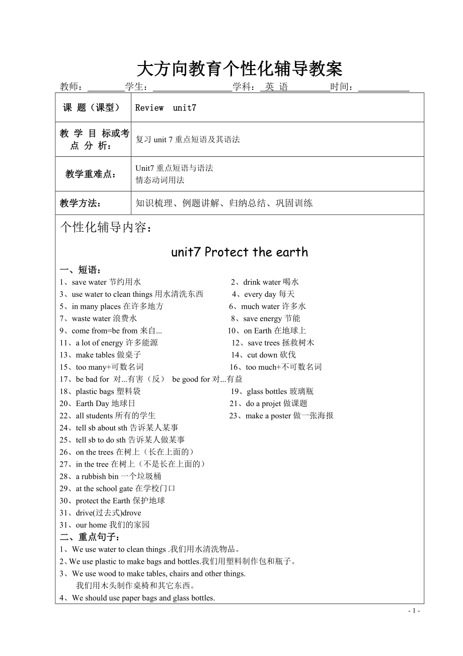 新版譯林英語六年級(jí)6Aunit7 知識(shí)點(diǎn)與練習(xí)_第1頁