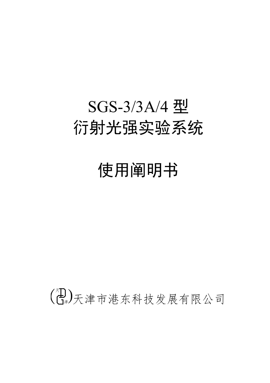 衍射光强试验基础指导书_第1页