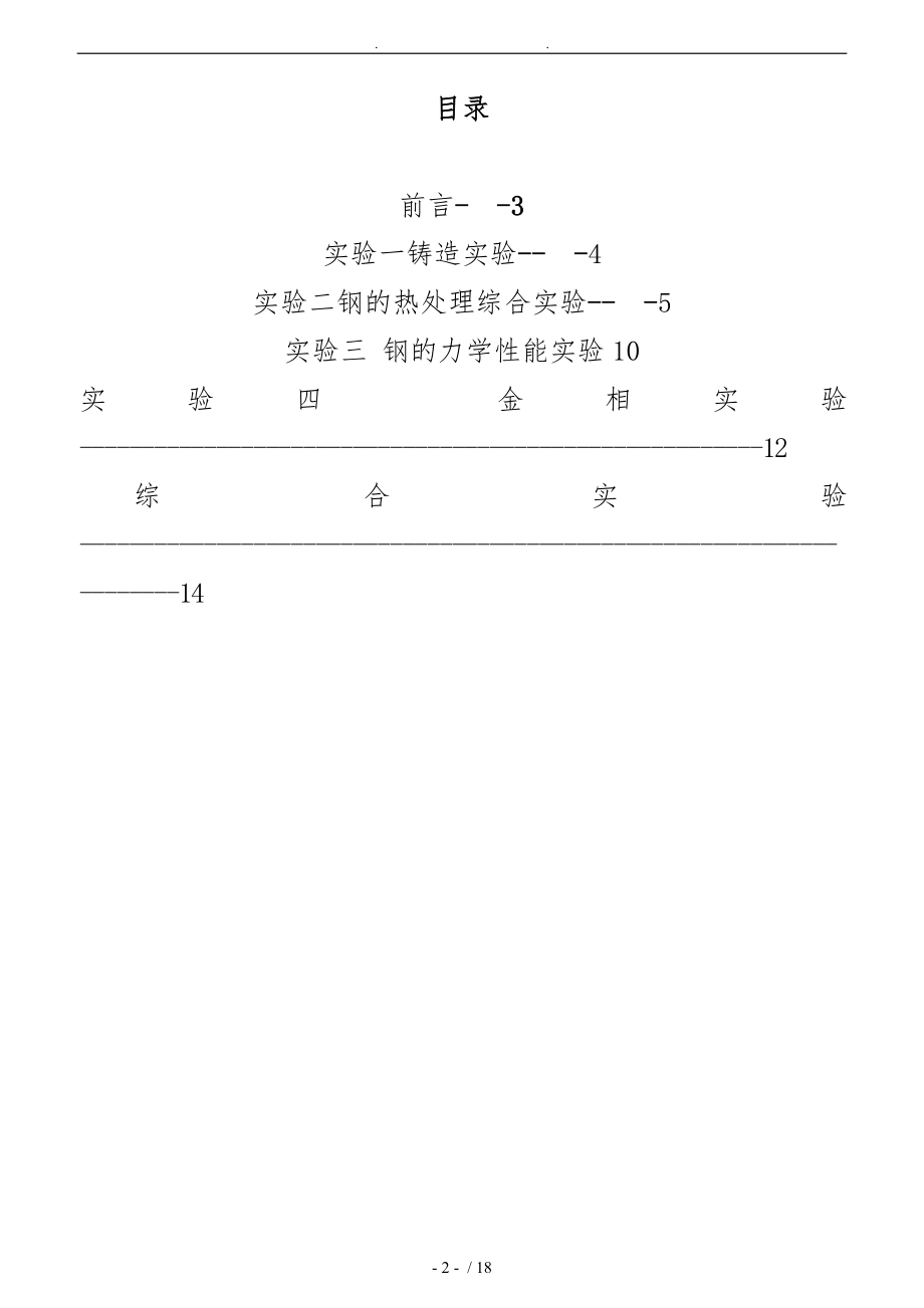 金属热处理综合实验报告_第1页