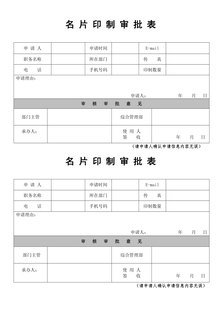 名片印制申请表_第1页