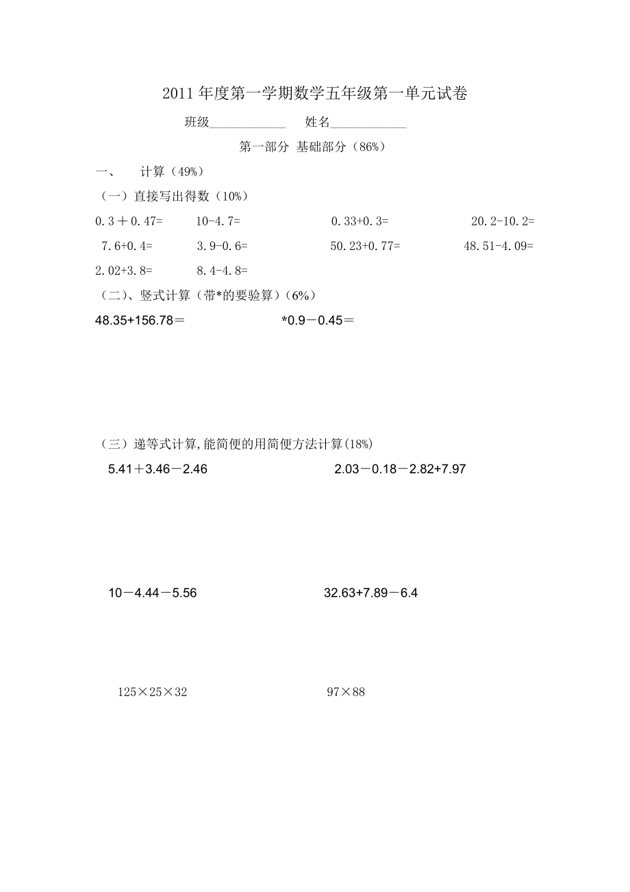 上海版教材五年级数学上学期第一单元测验卷_第1页