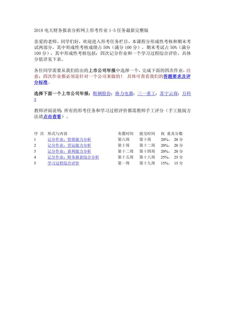 2018電大財(cái)務(wù)報(bào)表分析網(wǎng)上形考作業(yè)1-5任務(wù)完整版——以蘇寧云商為例.doc_第1頁