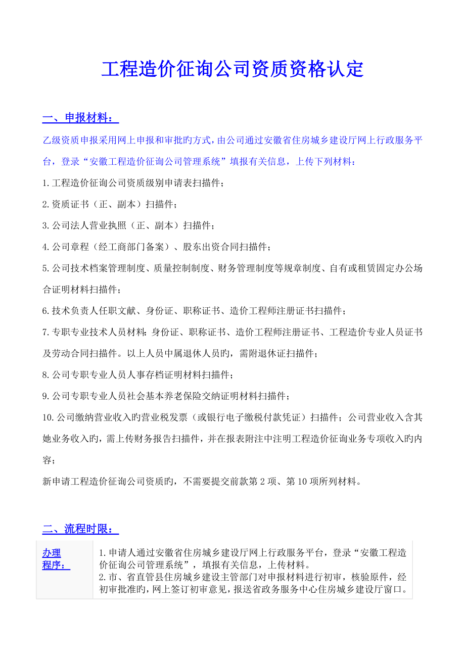 关键工程造价咨询企业资质和关键工程建设专项项目全新招标代理机构资格认定_第1页