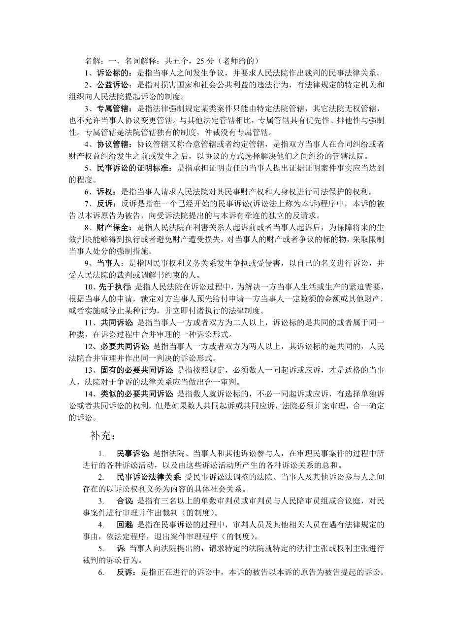 民事訴訟法期末考試重點.doc_第1頁