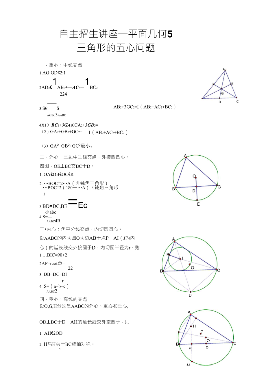 三角形的五心问题_第1页