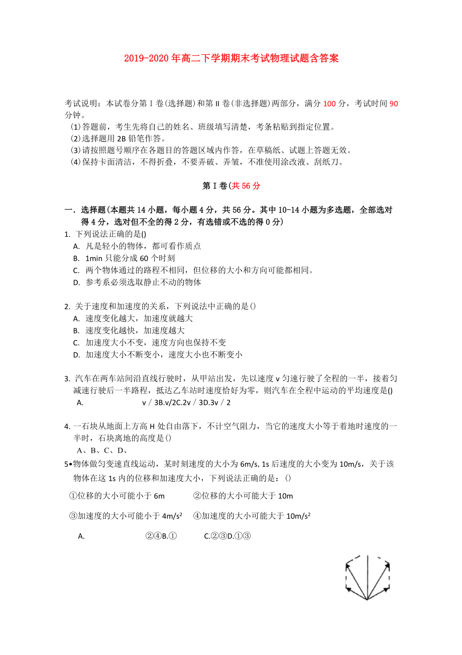 2019-2020年高二下學(xué)期期末考試物理試題含答案_第1頁