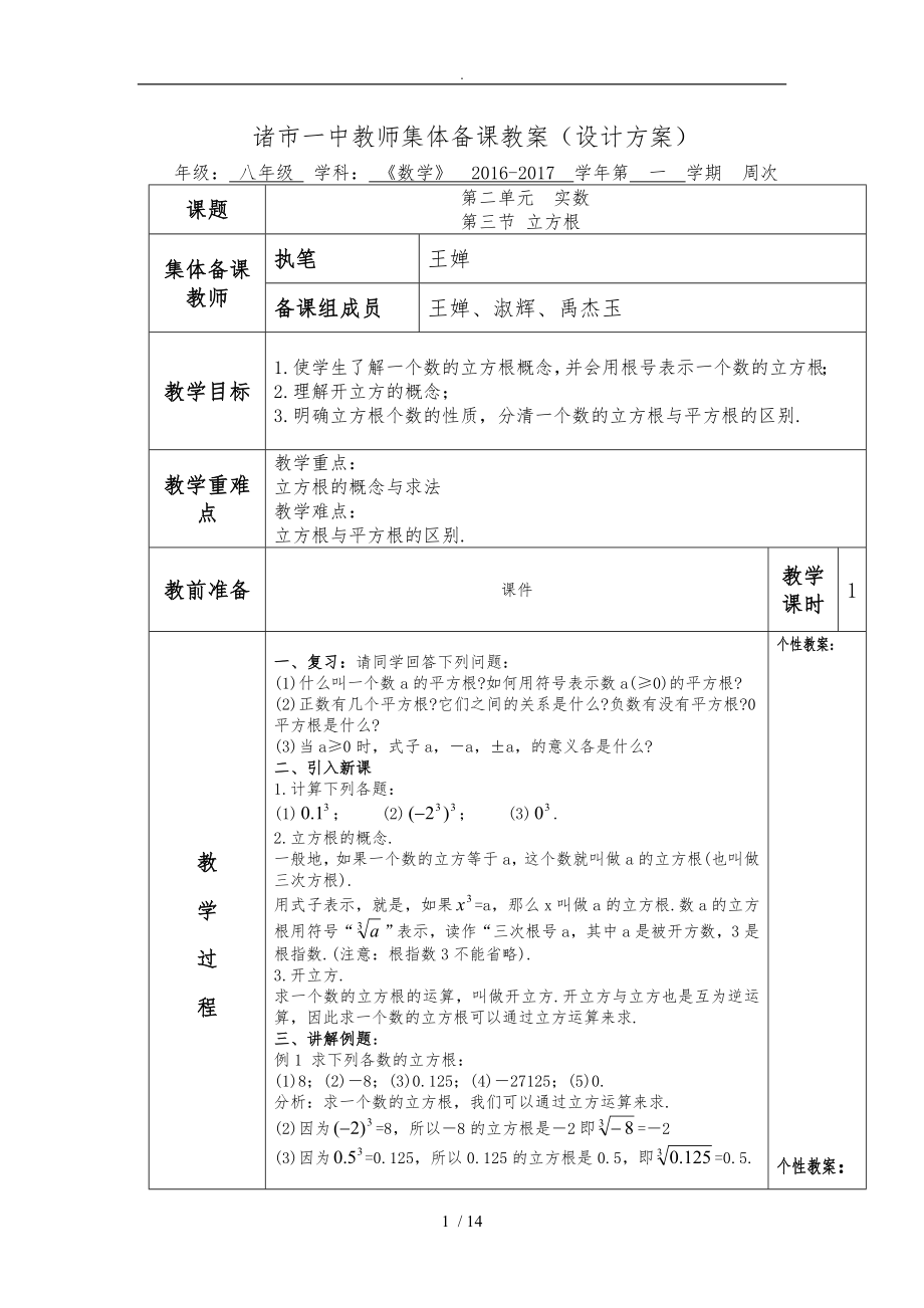 初中数学集体备课教学案