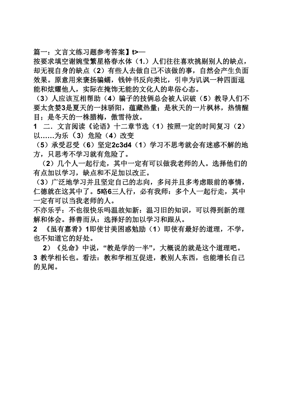 楊布打狗文言文答案_第1頁