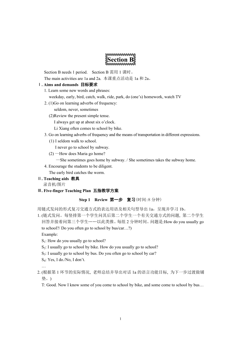 仁爱英语七下U5-T1-SB教学设计_第1页