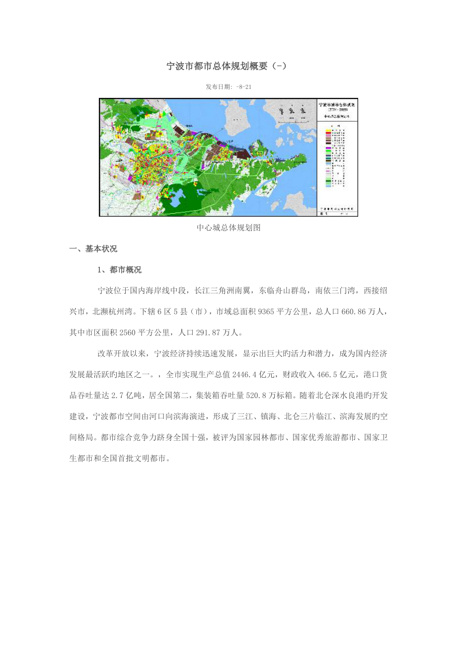 宁波市城市总体重点规划概要_第1页