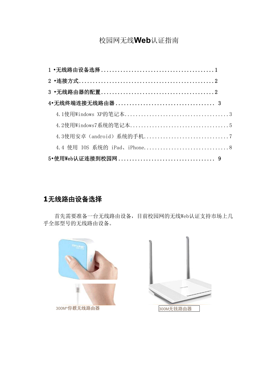 校园网无线Web认证指南_第1页