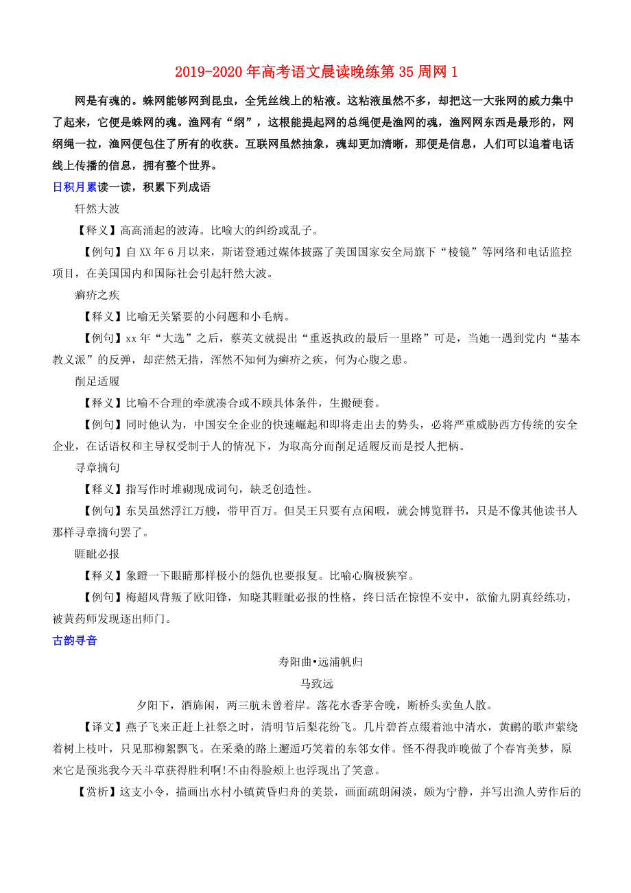 2019-2020年高考語(yǔ)文 晨讀晚練 第35周 網(wǎng)1_第1頁(yè)