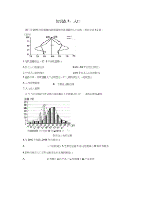 2020高考地理 真題專項(xiàng)匯編卷(2017年-2019年)(全國(guó)通用)知識(shí)點(diǎn)7：人口