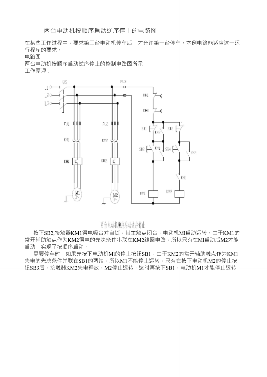 电动机启动停止电路图图片