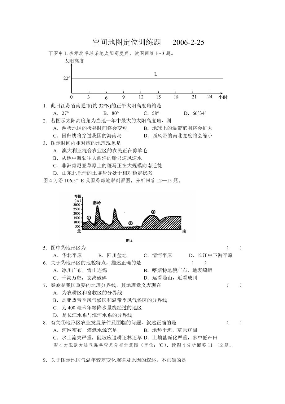 空间地图定位训练题_第1页