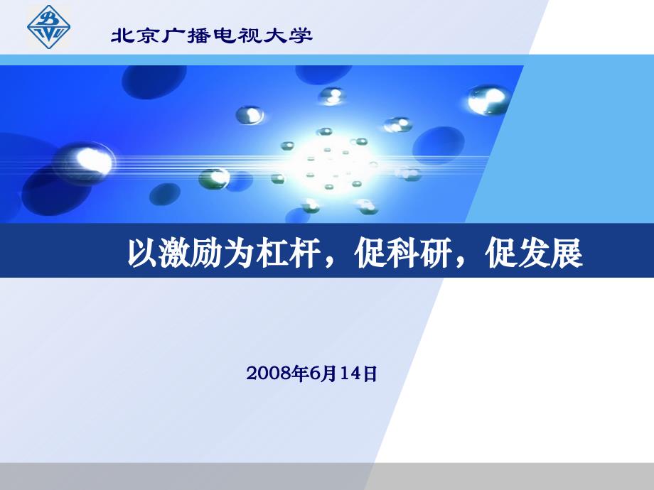 北京广播电视大学-powerpointtemplate_第1页