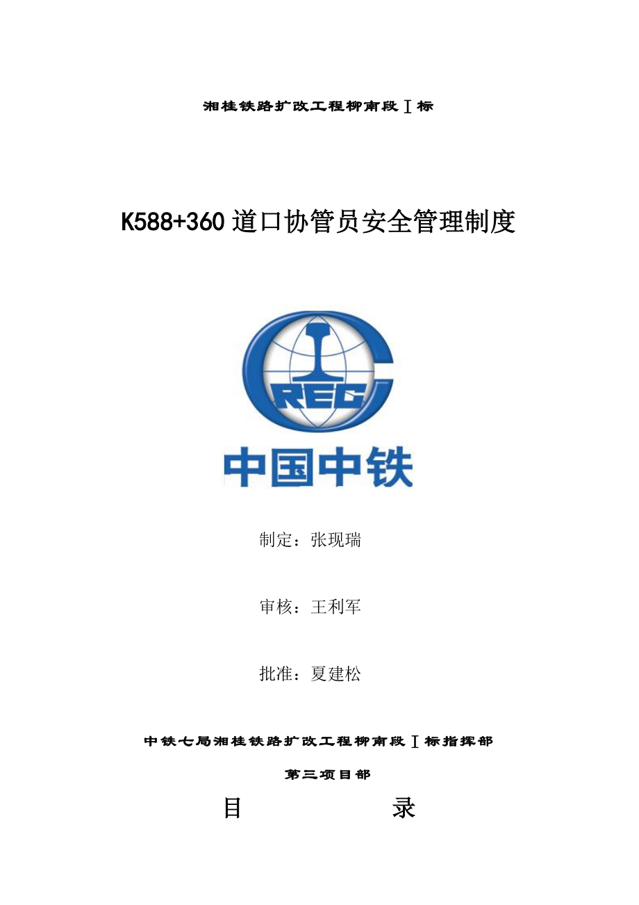 K588360道口协管员职责_第1页