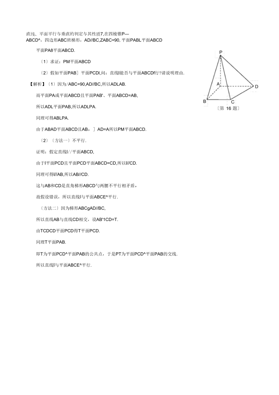 直線、平面平行與垂直地判定及其性質_第1頁