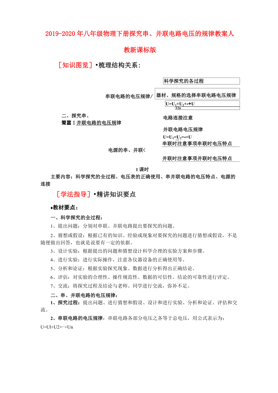 2019-2020年八年级物理下册 探究串、并联电路电压的规律教案 人教新课标版_第1页