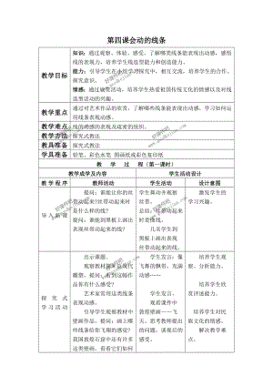 人美版三年級下冊美術教案 會動的線條 3教學設計