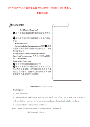 2019-2020年八年級英語上冊《Unit 2 What is the matter》教案 人教新目標(biāo)版