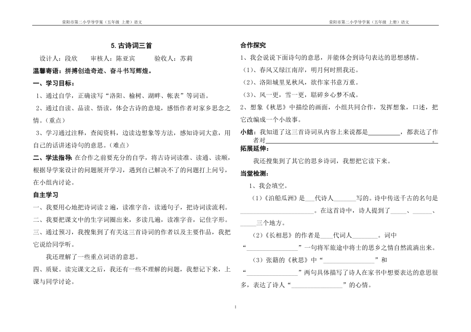 五语下第二单元导学案_第1页