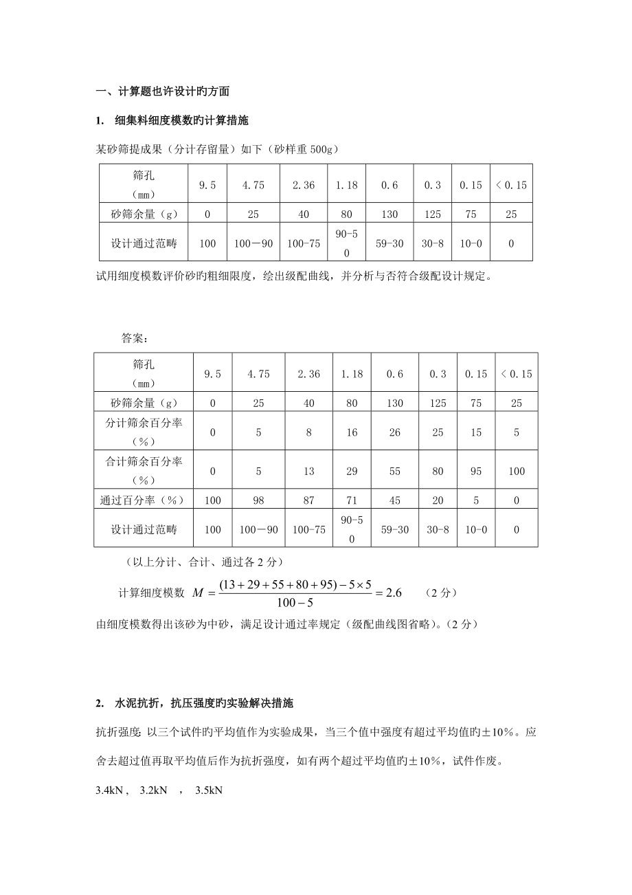 公路检测关键工程师材料计算可能出现题型_第1页