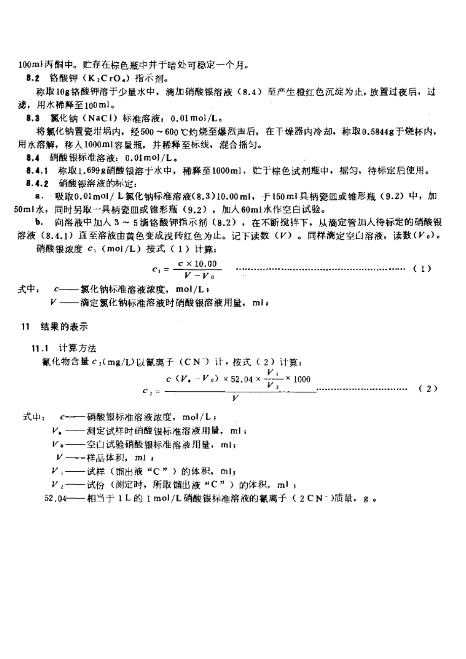 硝酸银滴定终点图片