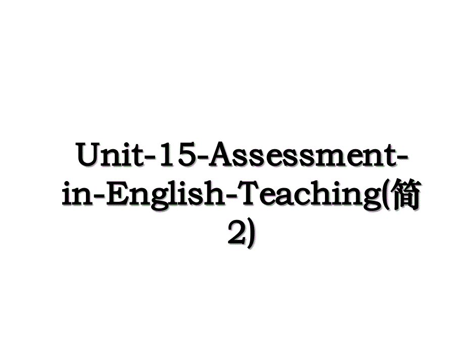 Unit-15-Assessment-in-English-Teaching(简2)_第1页