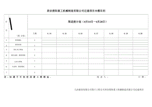 施工進度計劃