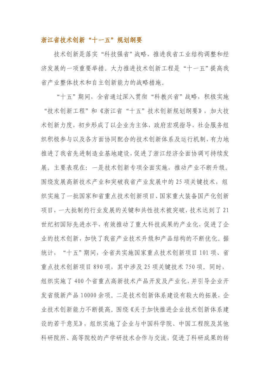 浙江省技术创新_第1页