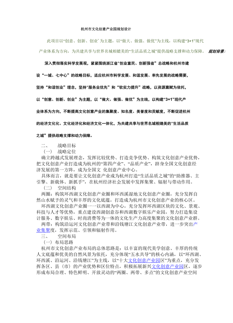 杭州市文化创意产业园规划设计_第1页