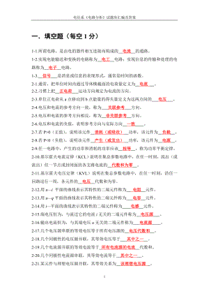 大學(xué)電路分析基礎(chǔ)試題庫匯編及答案.doc