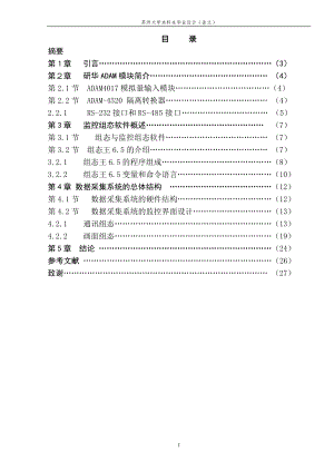 畢業(yè)設(shè)計(jì)（論文）-數(shù)據(jù)采集系統(tǒng)設(shè)計(jì).doc