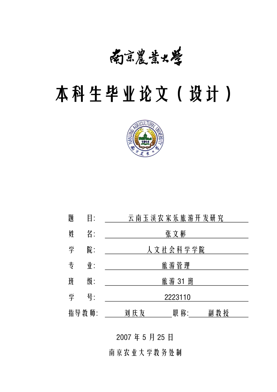 市場營銷 工商管理 電子商務 廣告學 檔案管理學 旅游管理專業(yè)畢業(yè)_第1頁